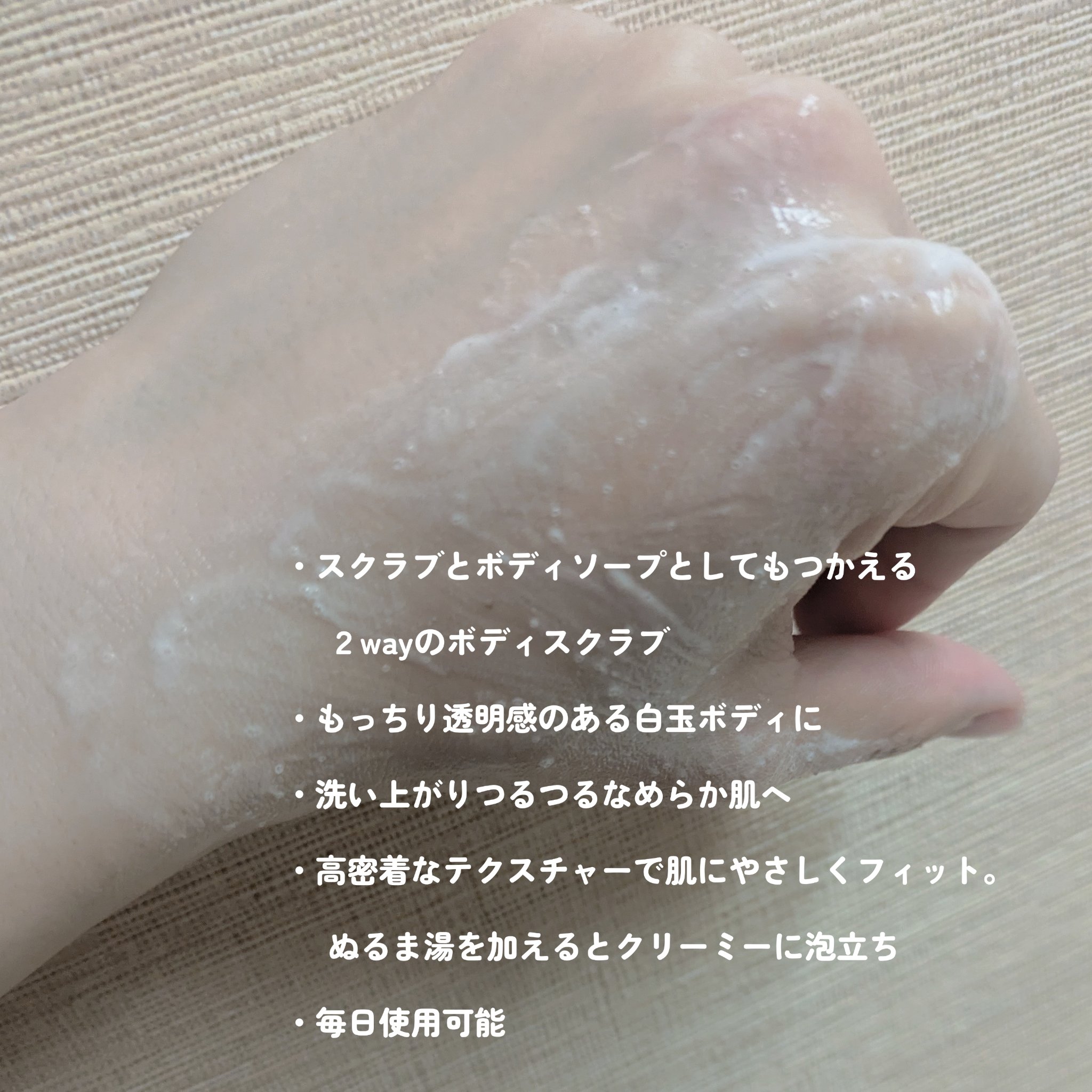 発酵酒粕ボディスクラブ＆ソープ　グロー/pdc/ボディスクラブを使ったクチコミ（3枚目）