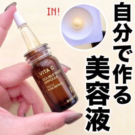 ãã¿Cåçµä¹Ÿç¥ããã«ã·ã§ããã¢ã³ãã«ããã/BONCEPT/çŸå®¹æ¶²ã䜿ã£ãã¯ãã³ãïŒ1æç®ïŒ