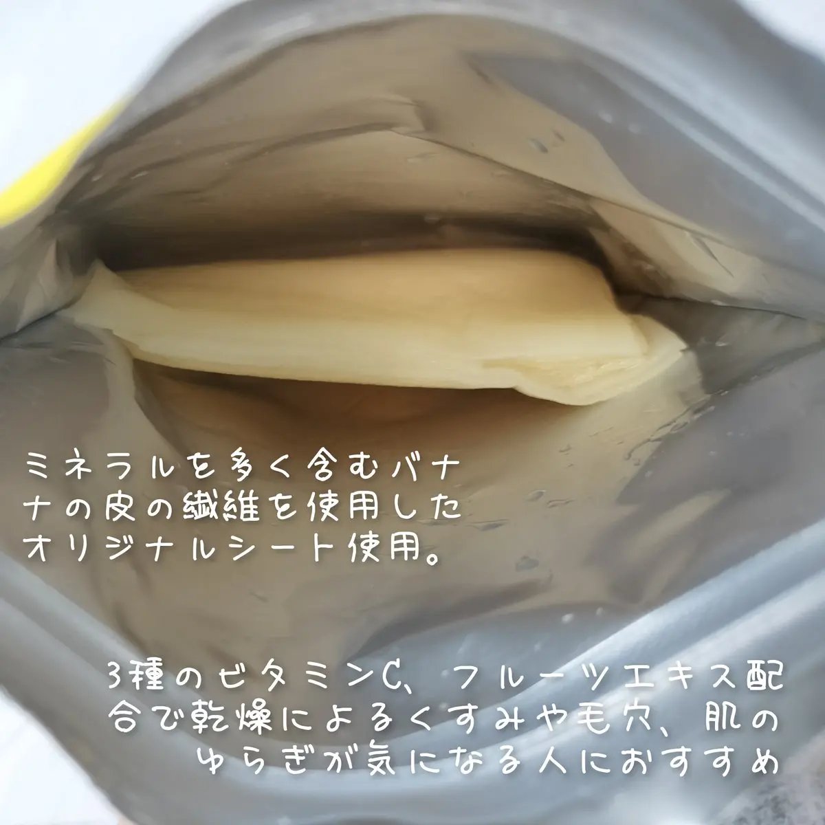 VC+3 Bright Banana Peel Mask/LIALUSTER/シートマスク・パックを使ったクチコミ（3枚目）