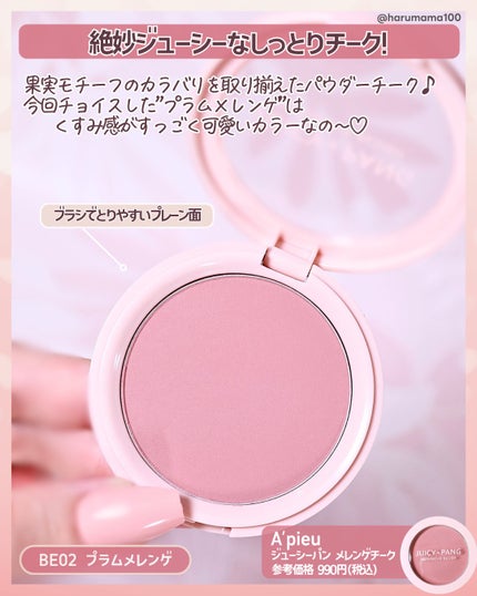 アピュー ジューシーパン メレンゲチーク/A’pieu/パウダーチークを使ったクチコミ(2枚目)