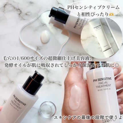 サミュ PHセンシティブフェイシャルトリートメント/SAM'U/美容液を使ったクチコミ(2枚目)