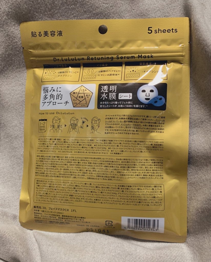 ドクタールルルン リチューニング セラム マスク(透明水膜)/ルルルン/シートマスク・パックを使ったクチコミ(2枚目)