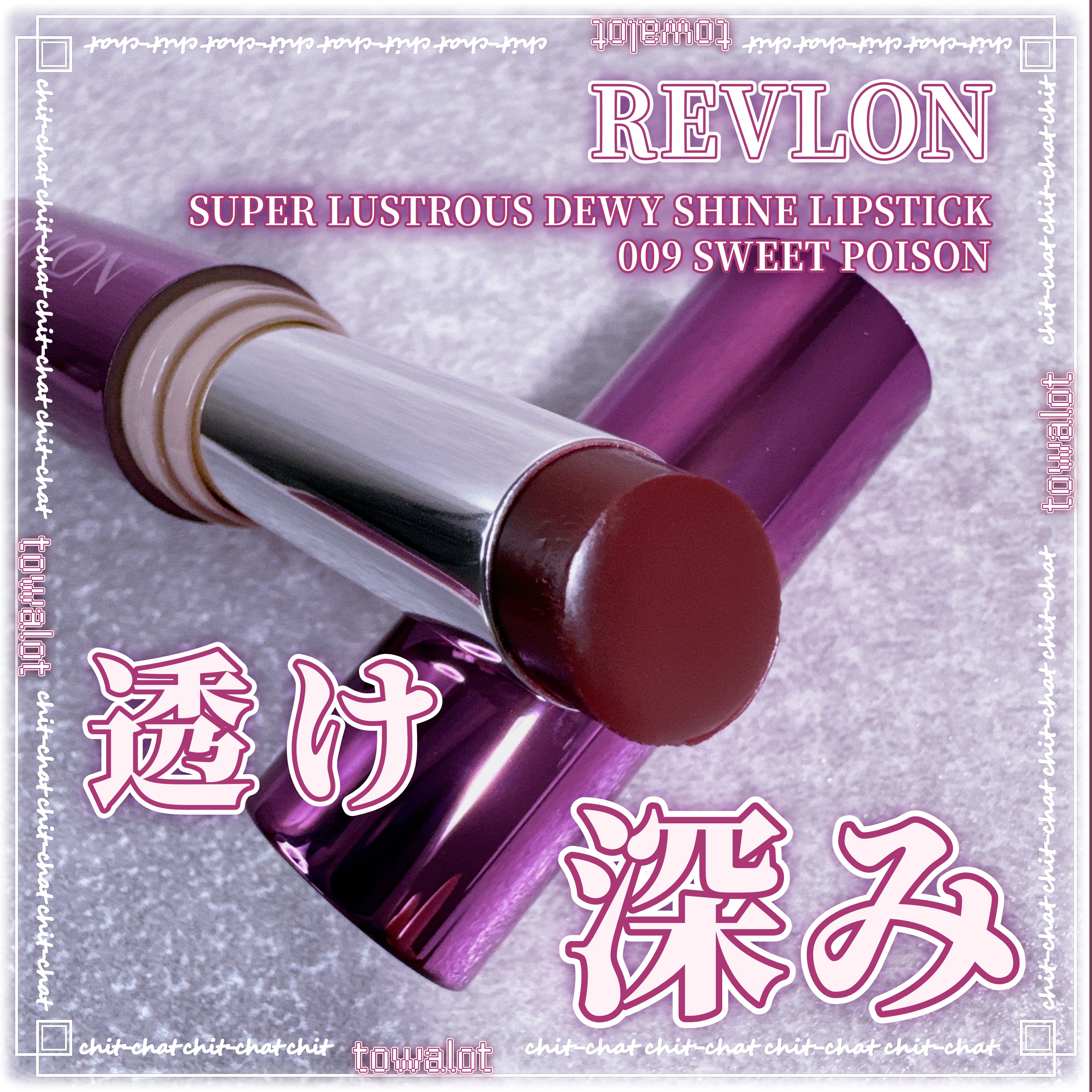 レブロン スーパー ラストラス デューイ シャイン リップスティック/REVLON/口紅を使ったクチコミ（1枚目）