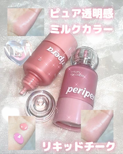 シロッピー トック チーク/PERIPERA/リキッドチークを使ったクチコミ(1枚目)