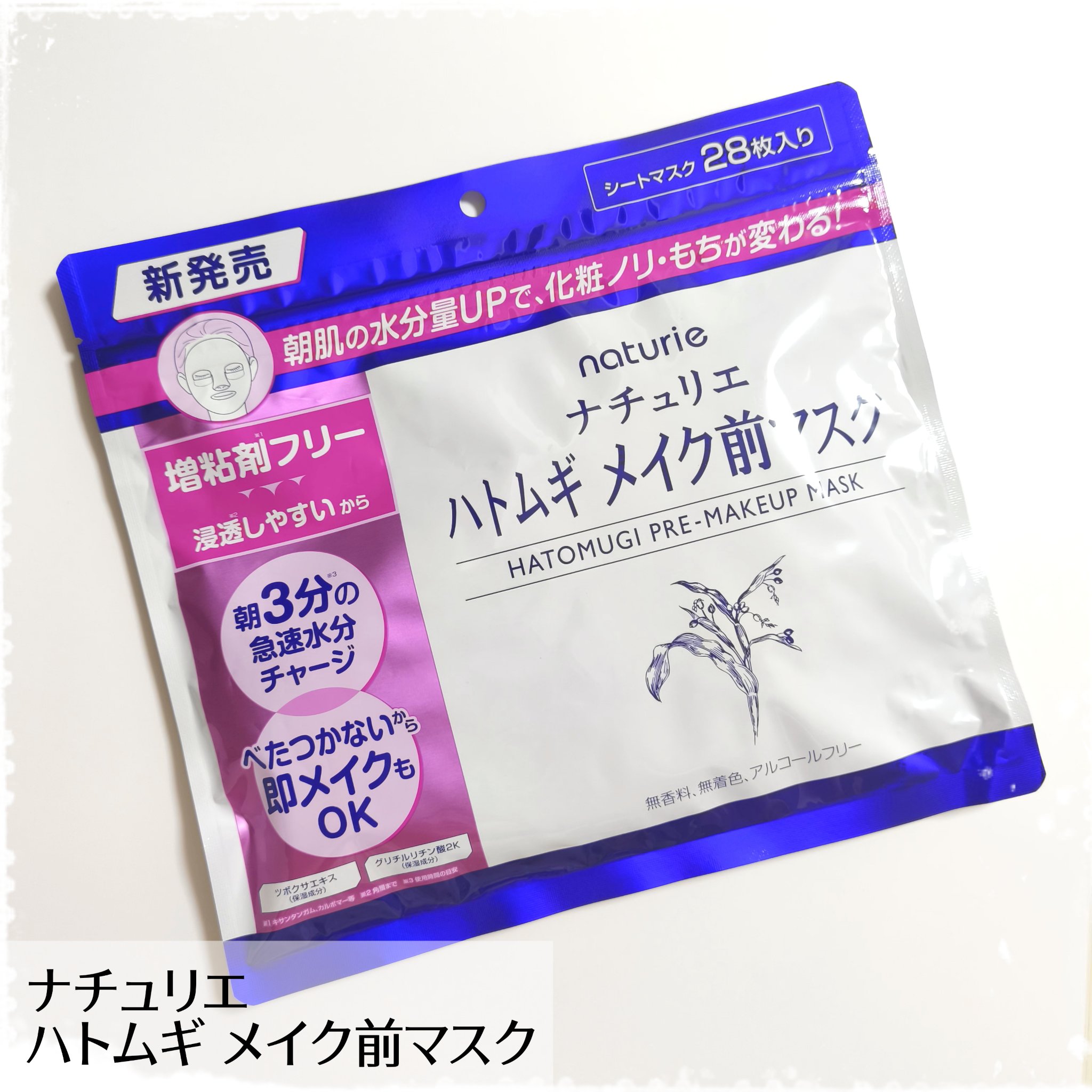 ハトムギ メイク前マスク/ナチュリエ/シートマスク・パックを使ったクチコミ（1枚目）