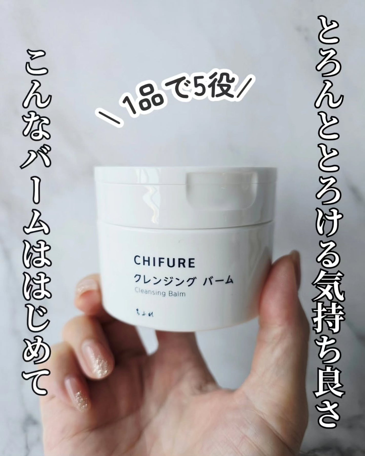 クレンジング バーム/ちふれ/クレンジングバームを使ったクチコミ(1枚目)