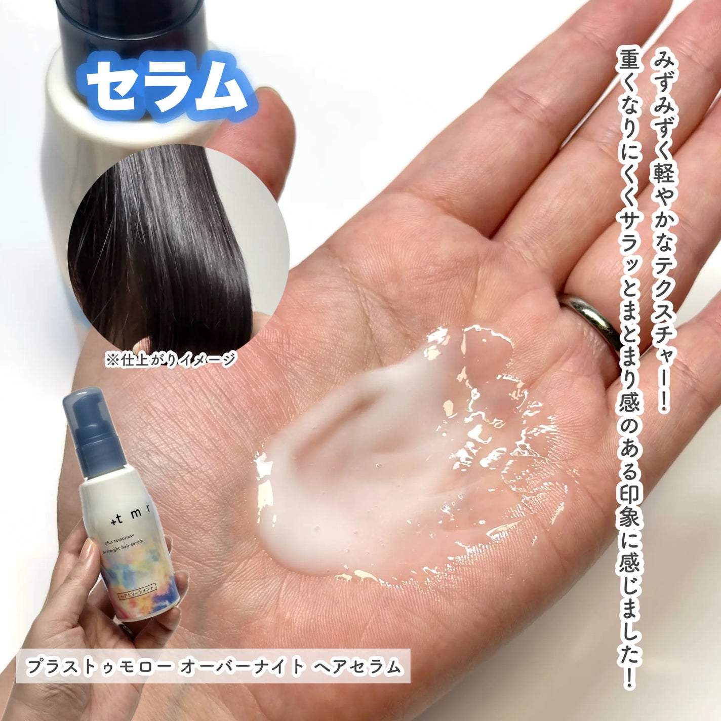 オーバーナイト ヘアセラム/+tmr/ヘアオイルを使ったクチコミ(7枚目)