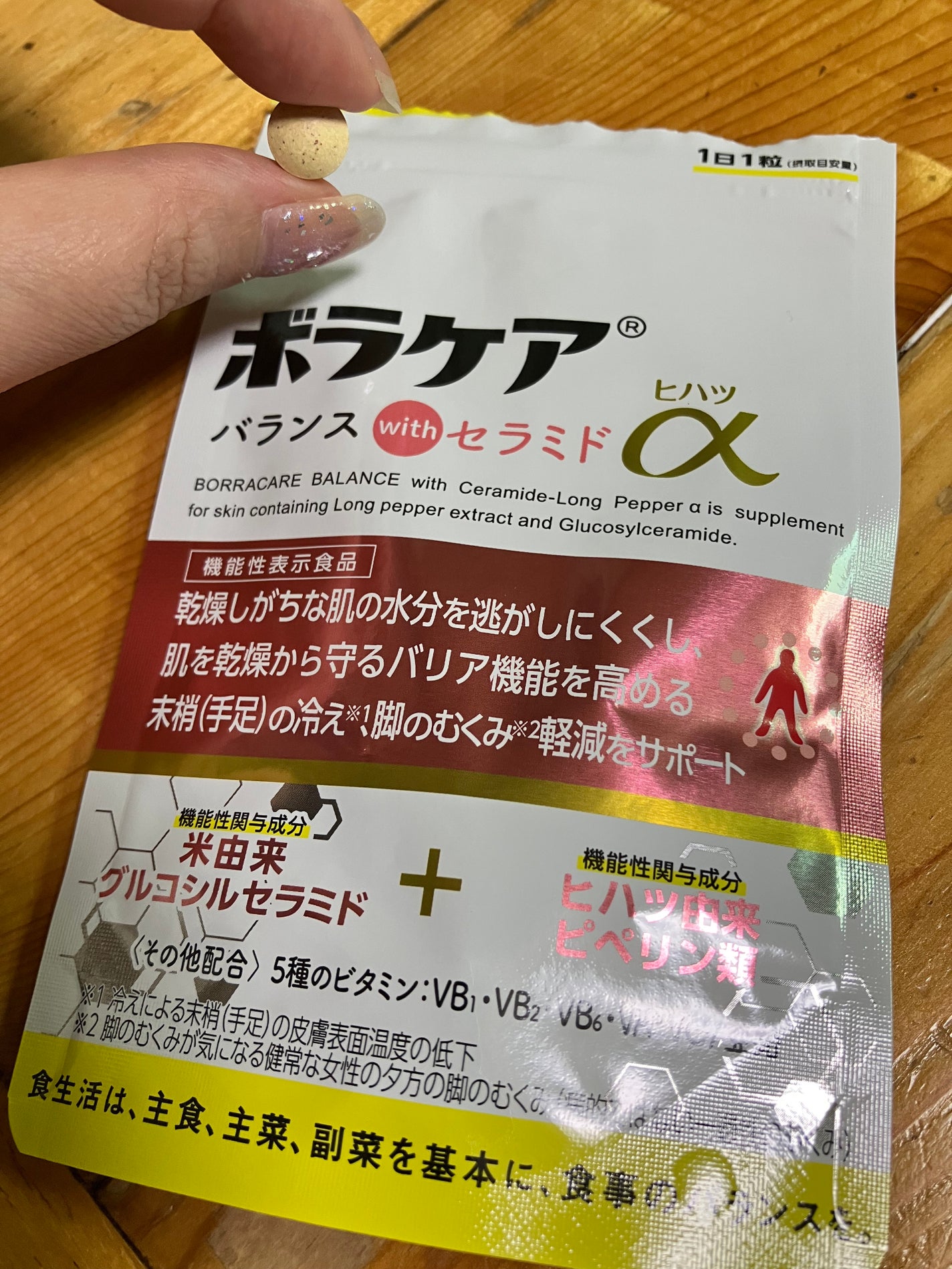 ボラケア バランス with セラミド ヒハツα/天藤製薬/健康サプリメントを使ったクチコミ(1枚目)