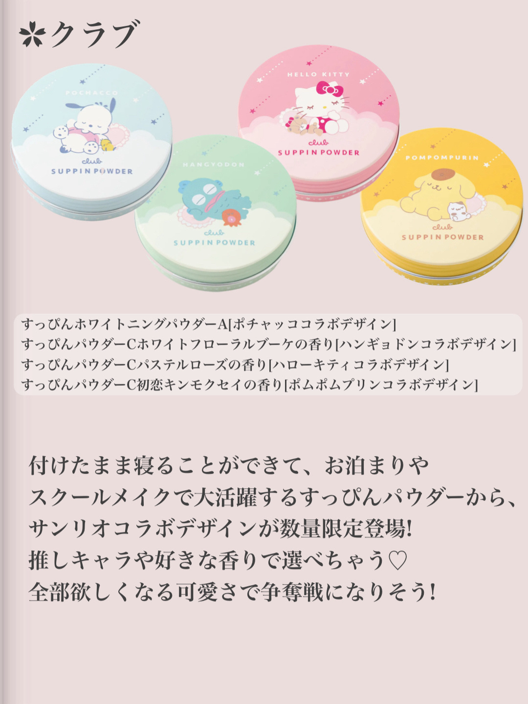 すっぴんパウダーC ホワイトフローラルブーケの香り ハンギョドン コラボ デザイン(数量限定)/クラブ/プレストパウダーを使ったクチコミ（3枚目）