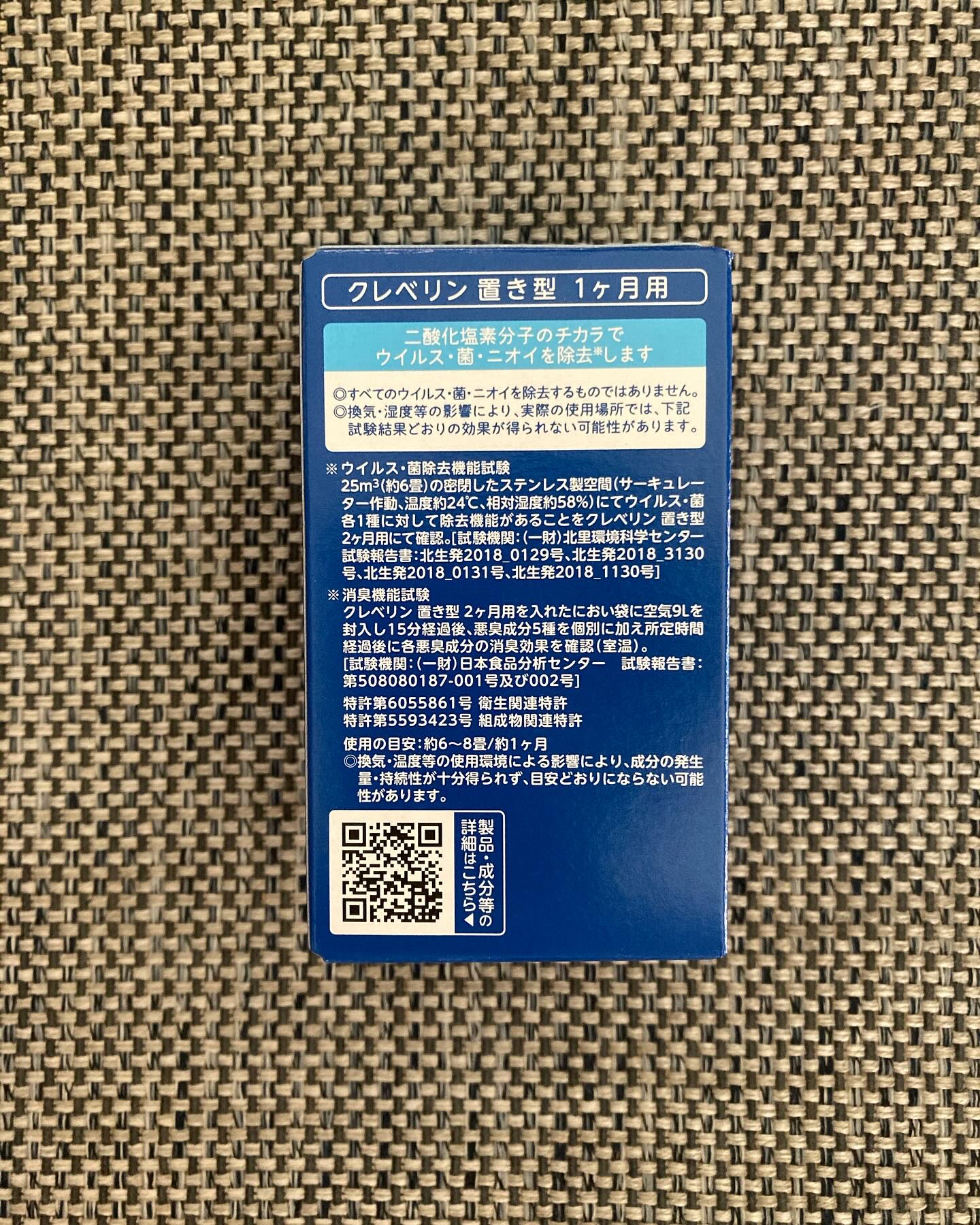 クレベリン置き型/大幸薬品/その他を使ったクチコミ（2枚目）