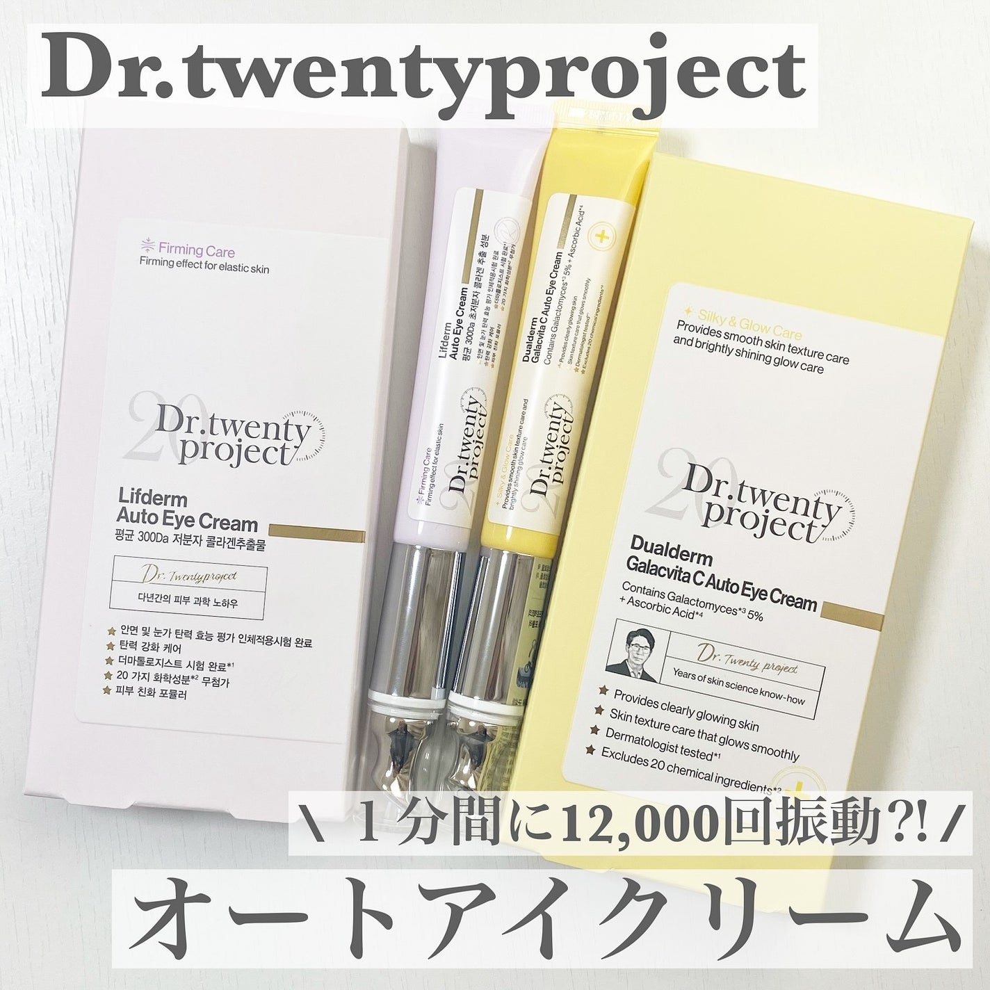 リプダム オートアイクリーム/Dr.Twenty Project/アイケア・アイクリームを使ったクチコミ(1枚目)