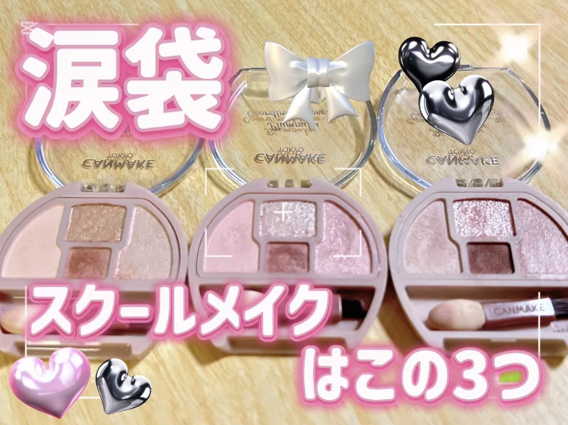 プランぷくコーデアイズ/キャンメイク/パウダーアイシャドウを使ったクチコミ（1枚目）