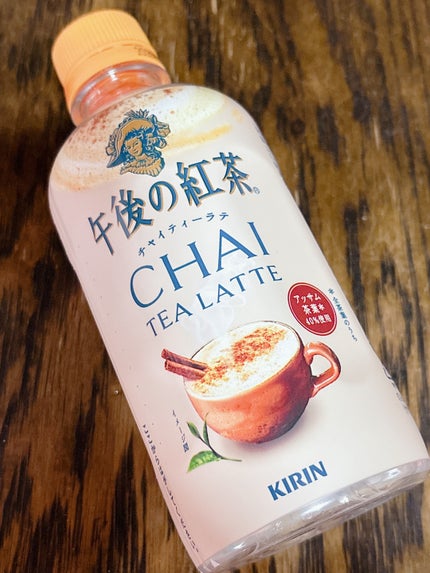 午後の紅茶 チャイラテ/キリンビバレッジ/その他ドリンクを使ったクチコミ(1枚目)