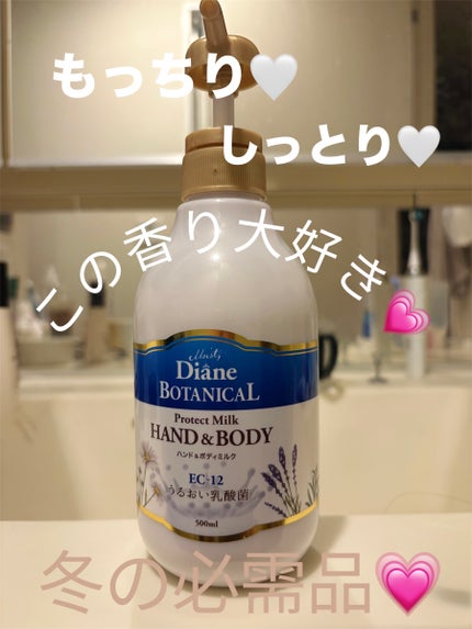 ボタニカル ハンド&ボディミルク プロテクト バーベナ&ハニーの香り/ダイアン/ボディミルクを使ったクチコミ(1枚目)