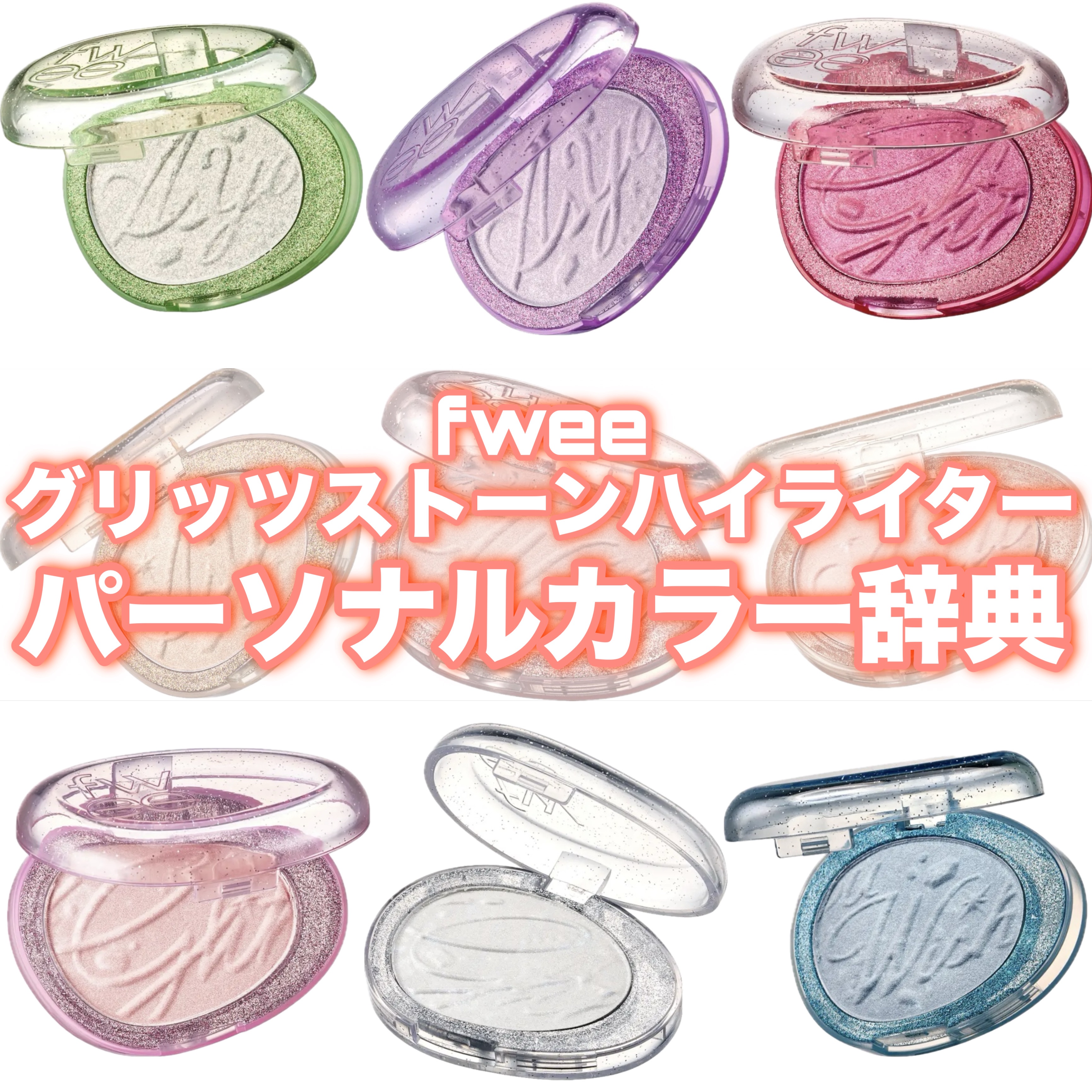 フィー グリッツストーンハイライター/fwee/パウダーハイライトを使ったクチコミ（1枚目）