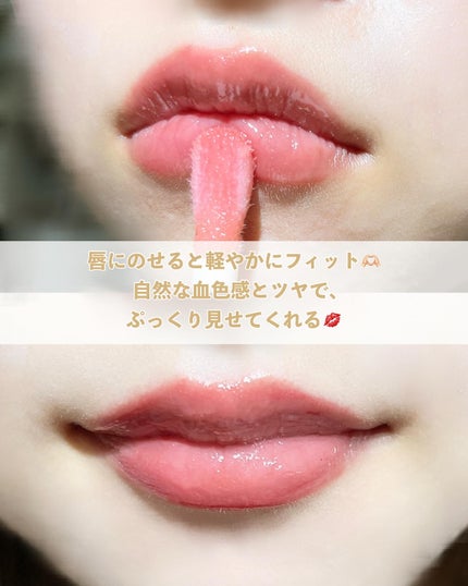 キスキス ビー グロウ オイル/GUERLAIN/リップグロスを使ったクチコミ(2枚目)
