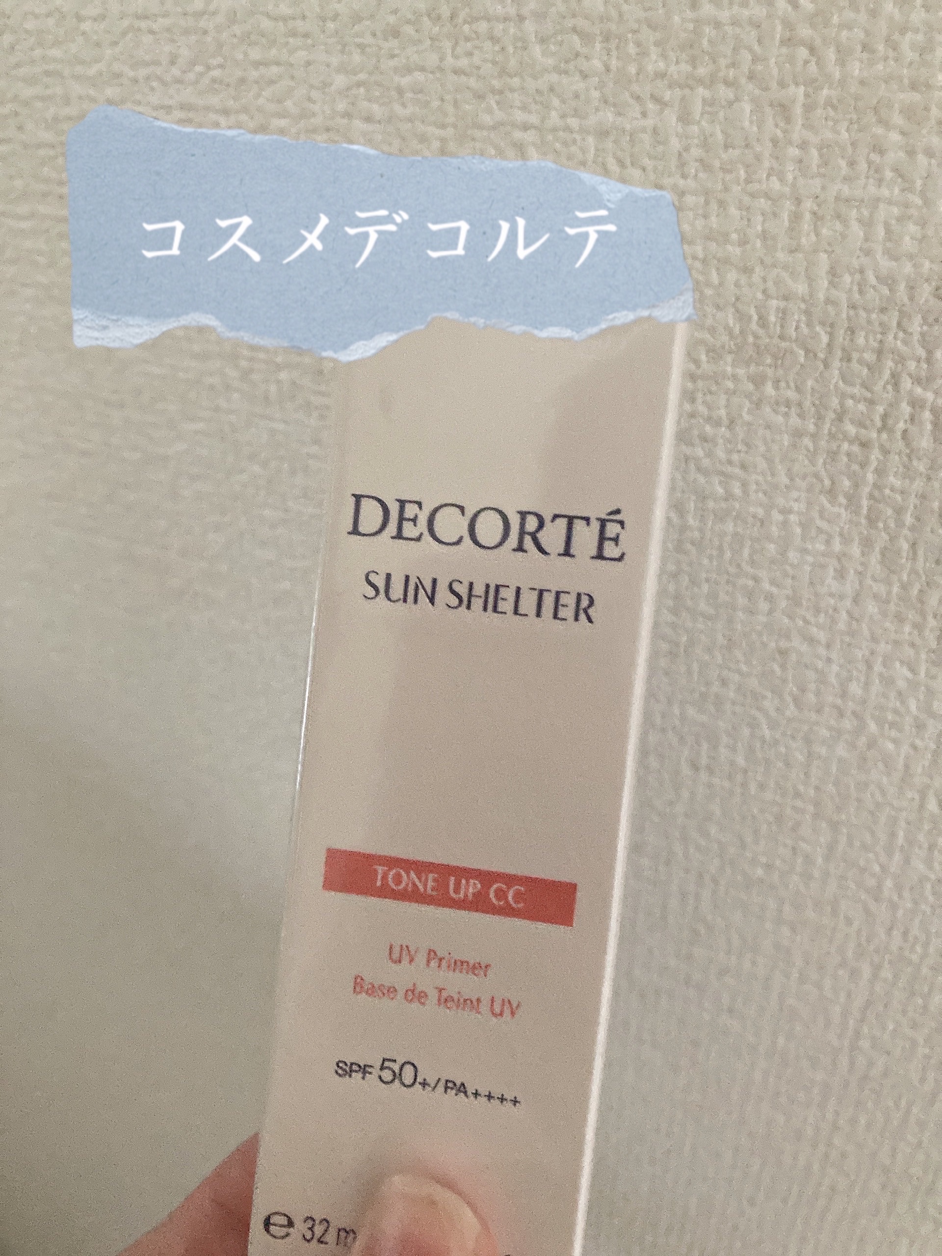 サンシェルター　マルチ プロテクション　トーンアップＣＣ/DECORTÉ/化粧下地を使ったクチコミ（1枚目）