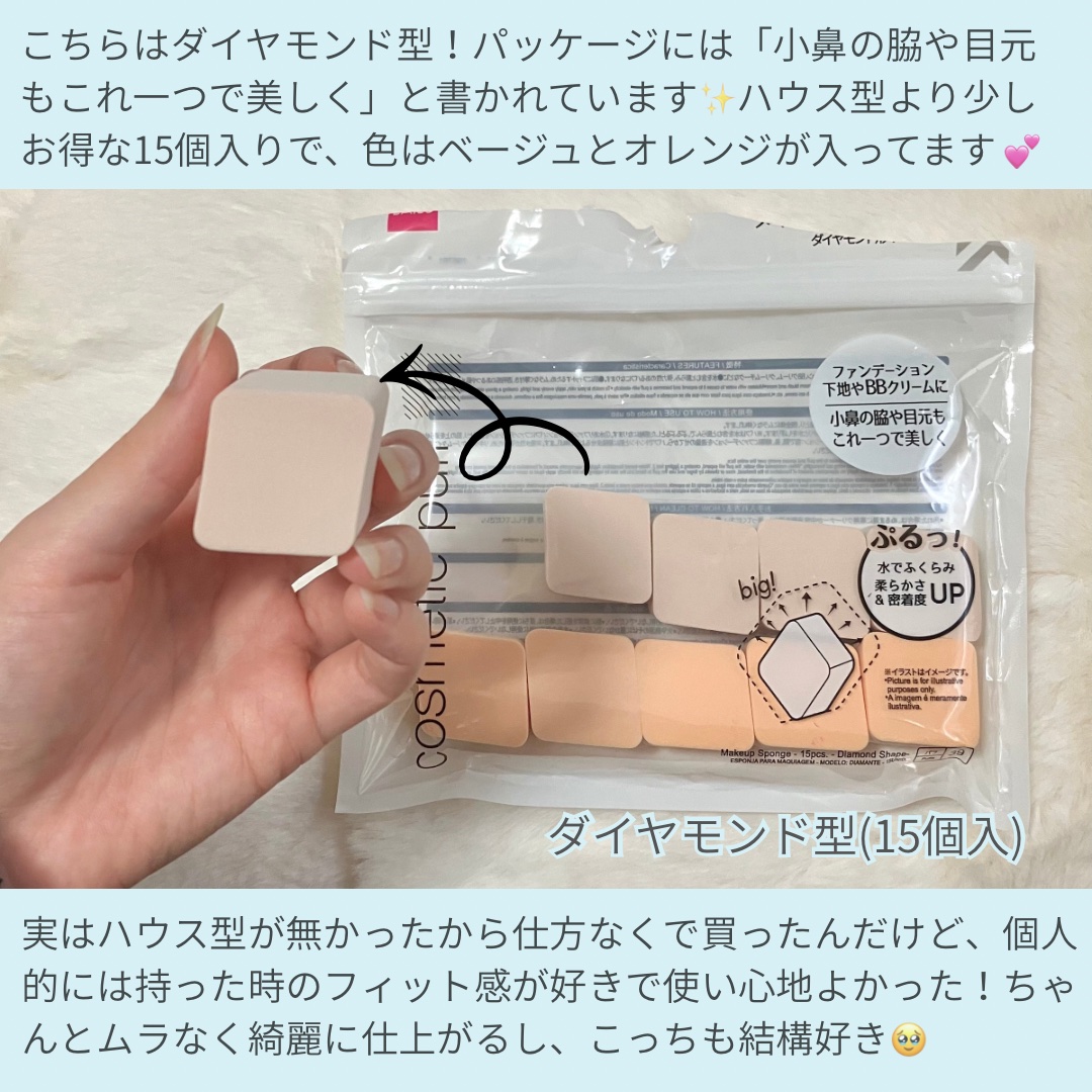 メイクアップスポンジ バリューパック ハウス型 14個/DAISO/パフ・スポンジを使ったクチコミ（3枚目）