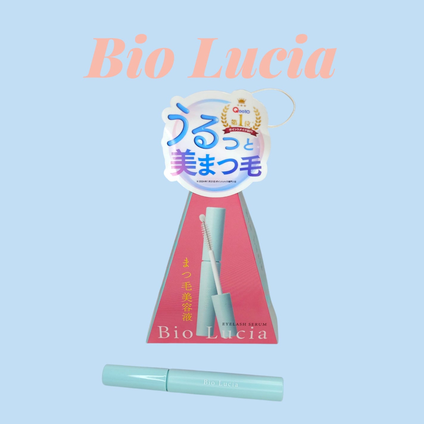 アイラッシュセラム/Bio Lucia(ビオルチア)/まつげ美容液を使ったクチコミ(1枚目)