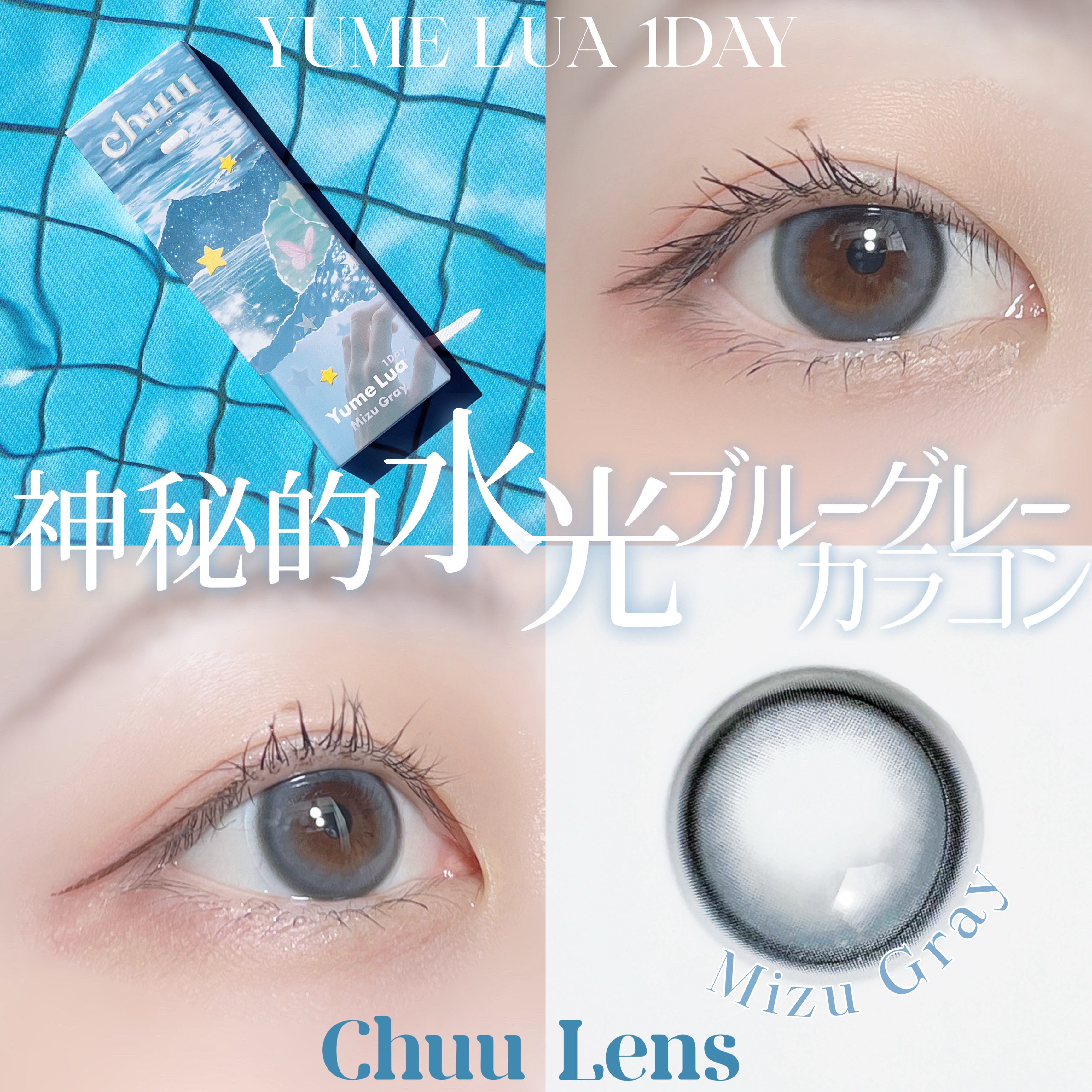yume lua/chuu LENS/ワンデー（１DAY）カラコンを使ったクチコミ（1枚目）