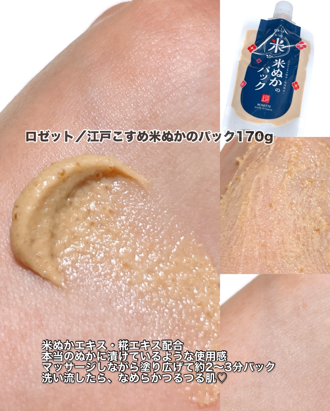 江戸こすめ 米ぬかのパック/ロゼット/洗い流すパック・マスクを使ったクチコミ（2枚目）