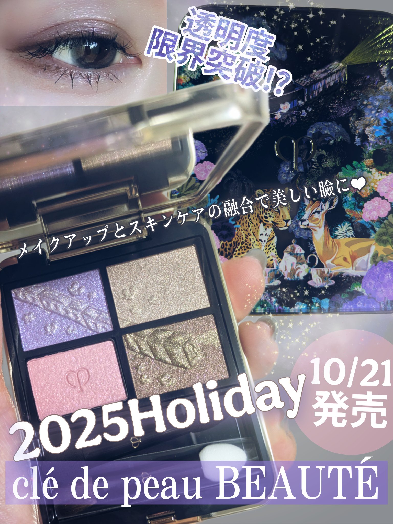 オンブルクルールクアドリ/クレ・ド・ポー ボーテ/アイシャドウパレットを使ったクチコミ（1枚目）