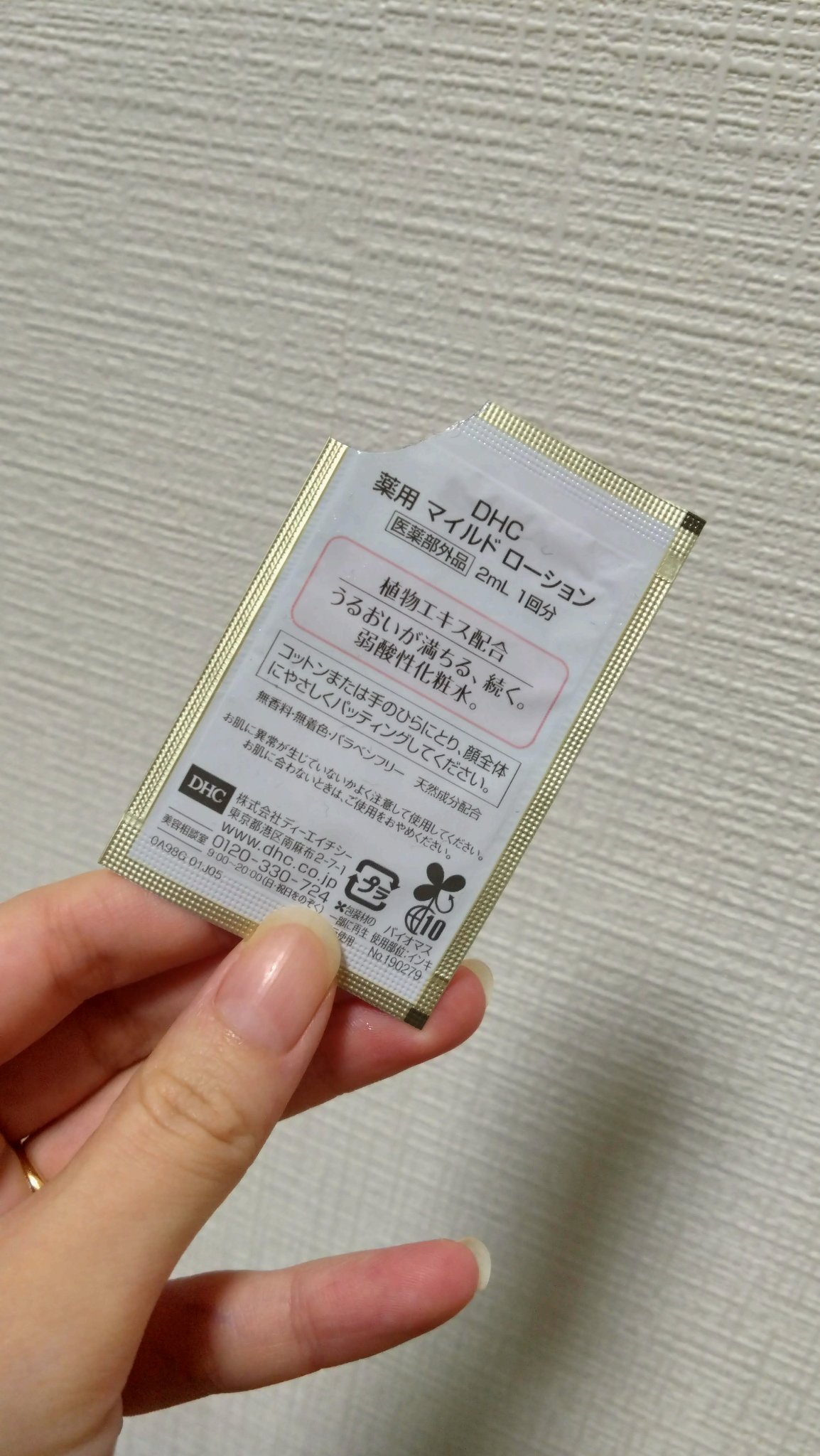 薬用マイルドローション/DHC/化粧水を使ったクチコミ（2枚目）