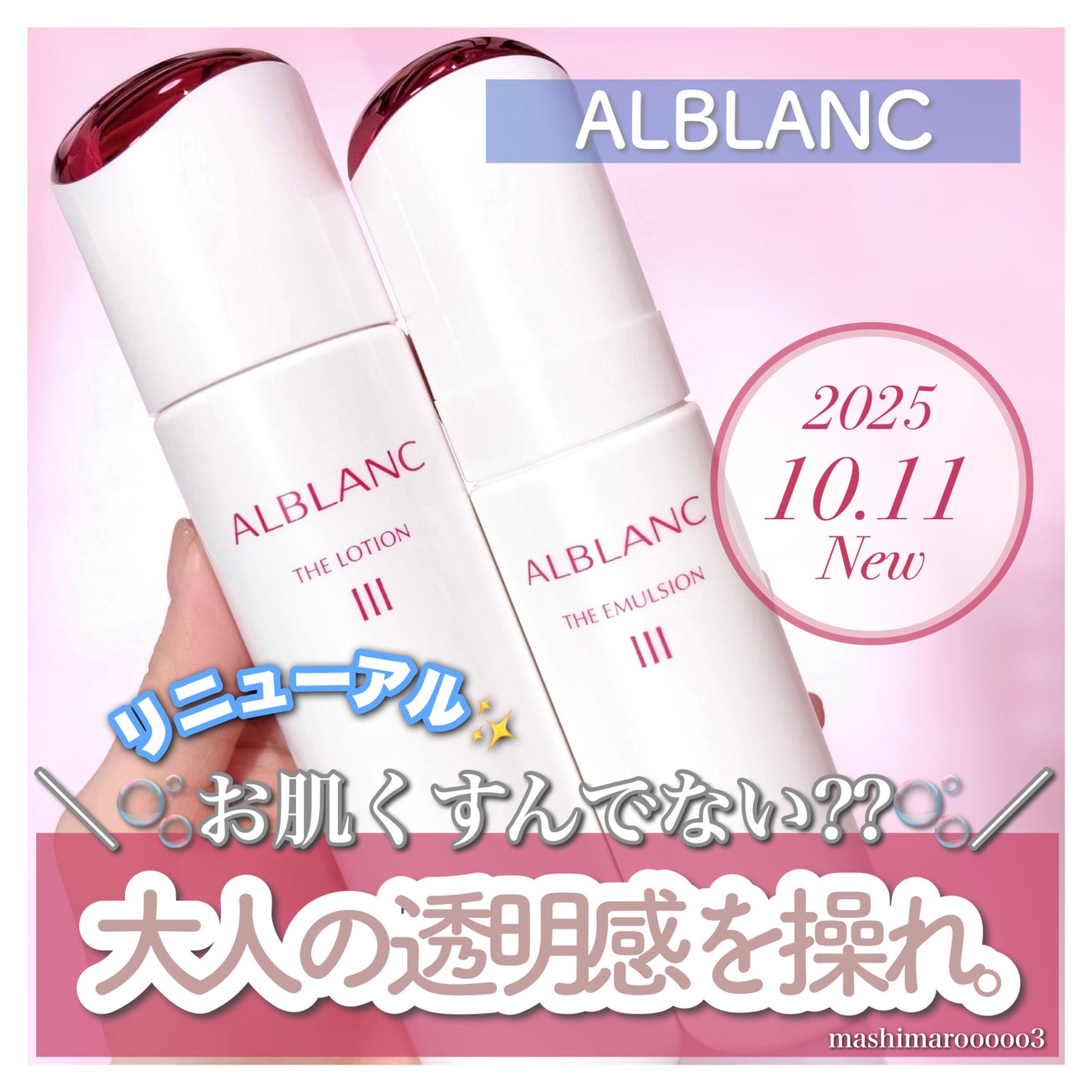 アルブラン ザ ローション III /ALBLANC/化粧水を使ったクチコミ(1枚目)
