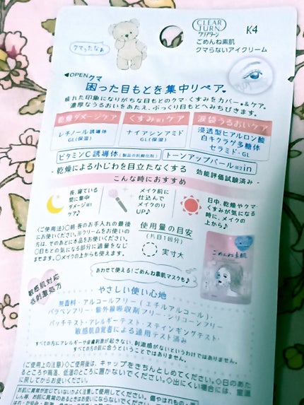 ごめんね素肌 クマらないアイクリーム/クリアターン/アイケア・アイクリームを使ったクチコミ(4枚目)