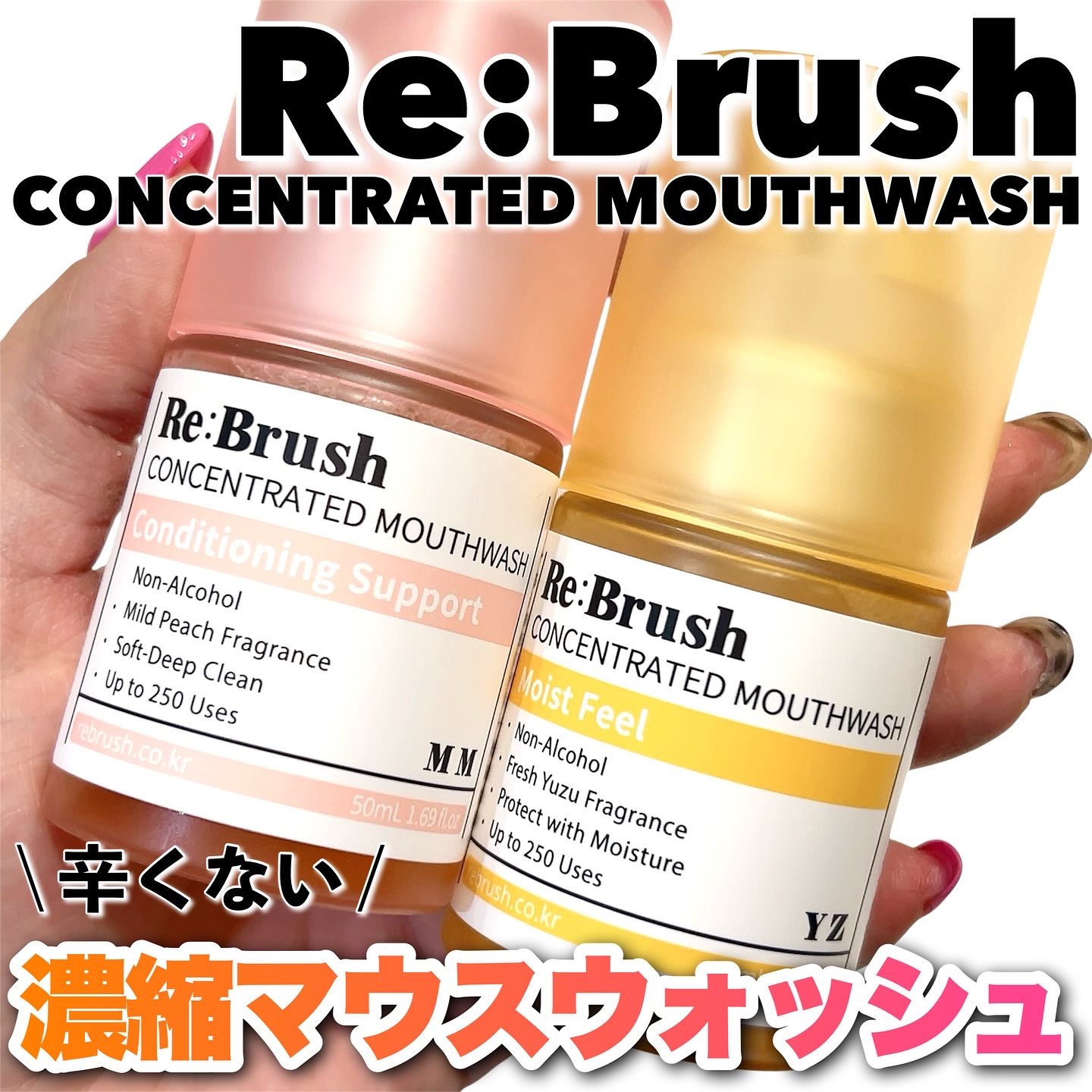 リブラッシュ ユズ濃縮マウスウォッシュ/Re:Brush/マウスウォッシュ・スプレーを使ったクチコミ（1枚目）