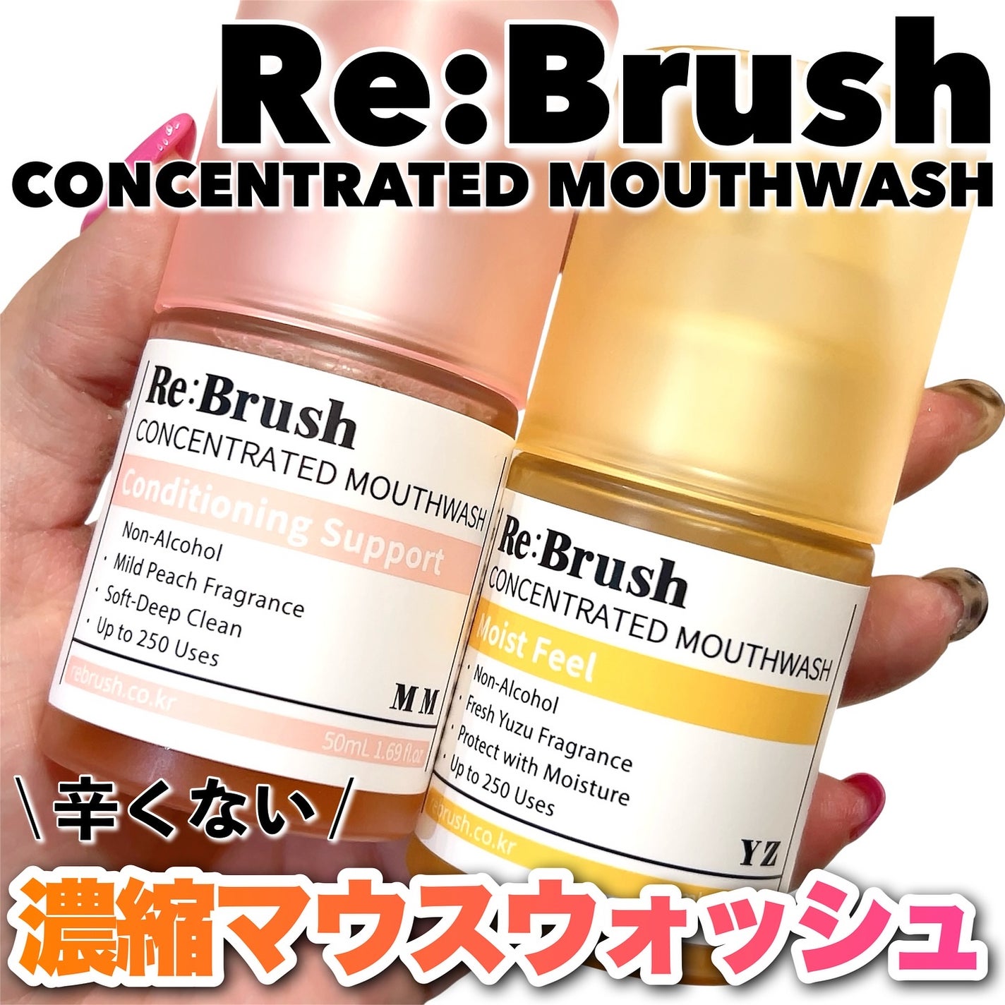 リブラッシュ ユズ濃縮マウスウォッシュ/Re:Brush/マウスウォッシュ・スプレーを使ったクチコミ(1枚目)
