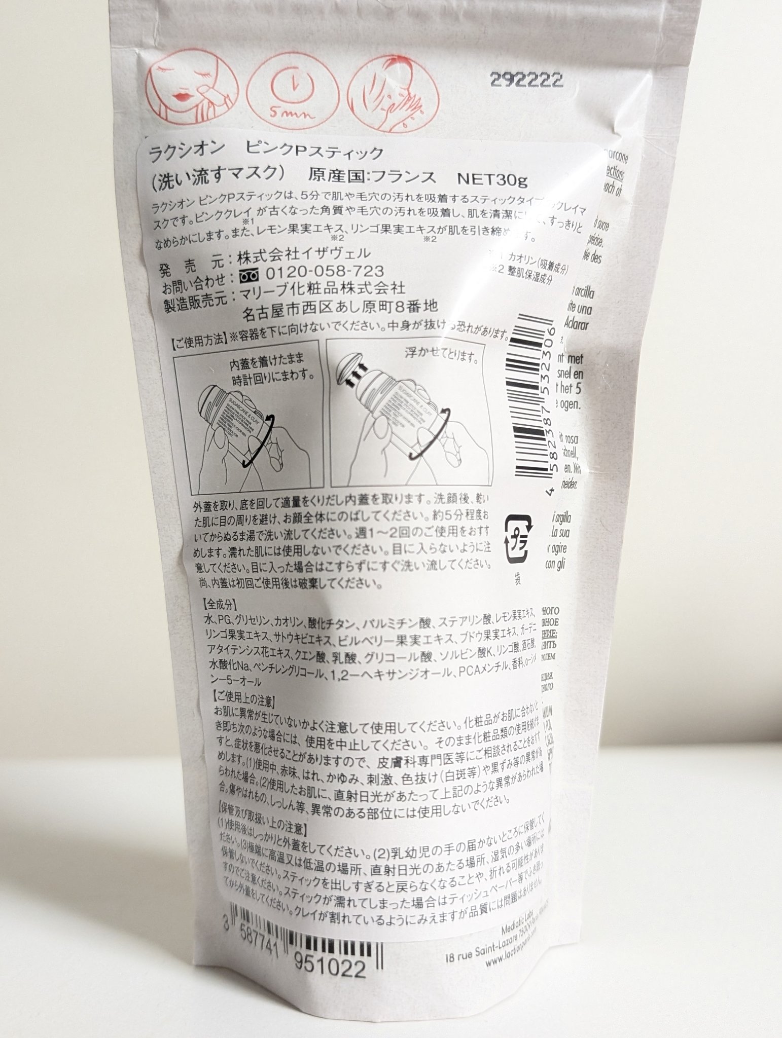 ピンクポアスティック/ラクシオン/洗い流すパック・マスクを使ったクチコミ（3枚目）