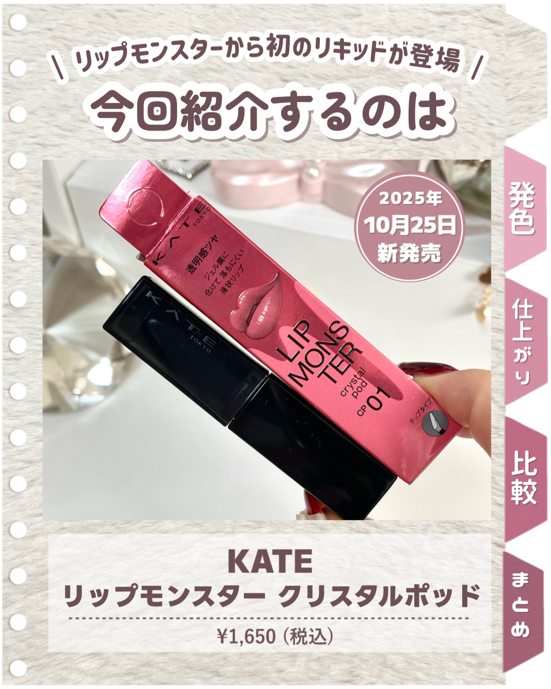 リップモンスター クリアトーン/KATE/口紅を使ったクチコミ（2枚目）