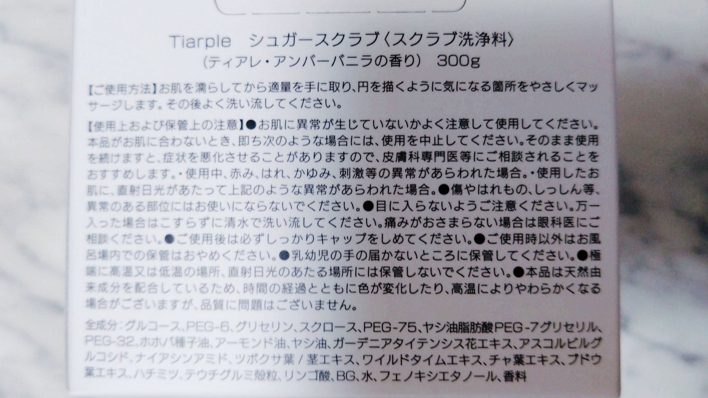 シュガースクラブ/Tiarple/ボディスクラブを使ったクチコミ(2枚目)