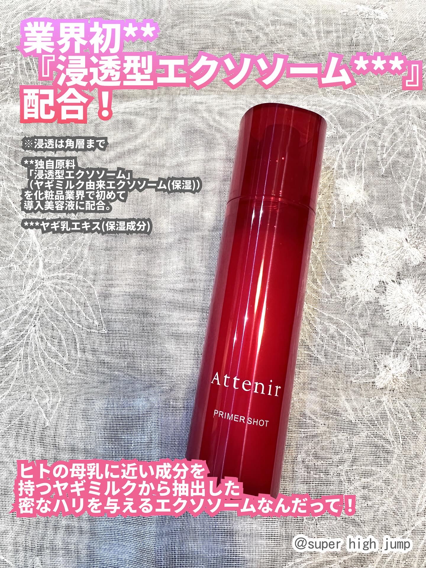 プライマーショット/アテニア/美容液を使ったクチコミ（2枚目）