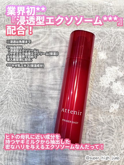 プライマーショット/アテニア/美容液を使ったクチコミ(2枚目)