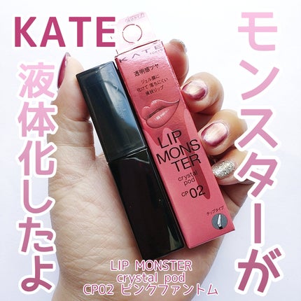 ケイト リップモンスター クリスタルポッド/KATE/口紅を使ったクチコミ(1枚目)
