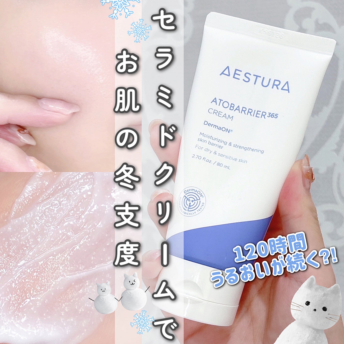 アトバリア365クリーム/AESTURA/フェイスクリームを使ったクチコミ(1枚目)