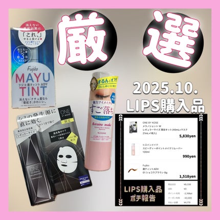 スピーディーポイントメイクリムーバー/ヒロインメイク/ポイントメイクリムーバーを使ったクチコミ(1枚目)