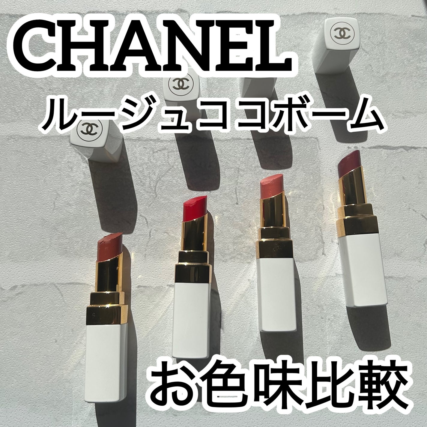 シャネル ルージュ ココ ボーム/CHANEL/口紅を使ったクチコミ(1枚目)