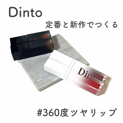 ブラーグロイリップティント/Dinto/リップティントを使ったクチコミ(1枚目)