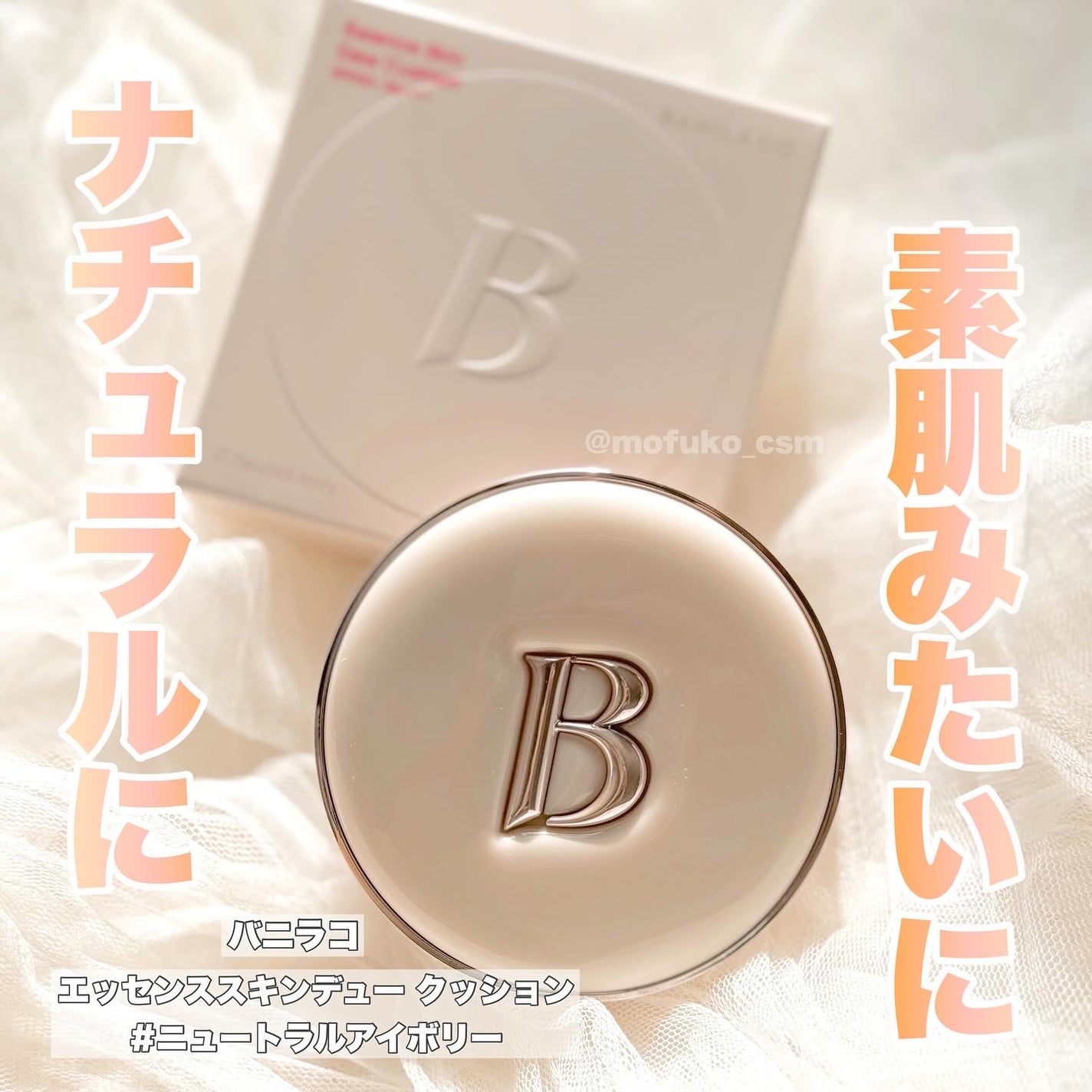 エッセンス スキン デュー クッション/BANILA CO/クッションファンデーションを使ったクチコミ(1枚目)