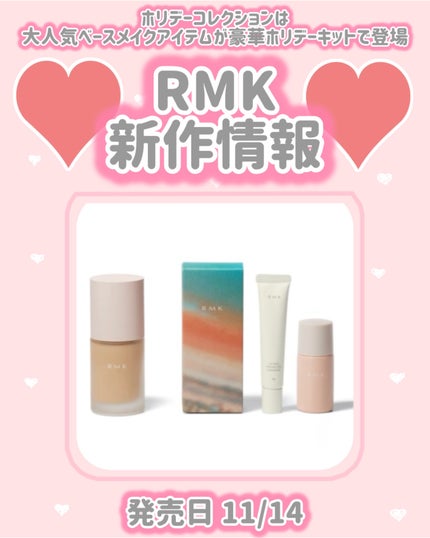RMK RMK ホリデー ベースメイク キット 2025のクチコミ「RMK
新作情報
⟡.·*.·································.....」(1枚目)