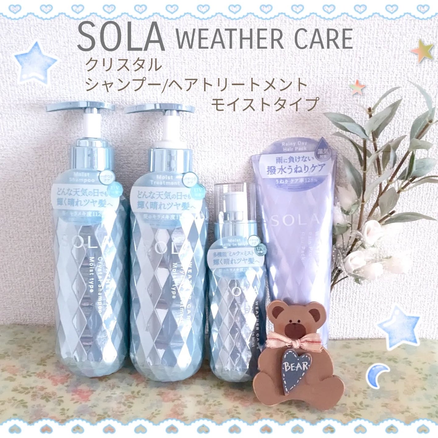 ソラ ウェザーケア クリスタル シャンプー/ヘアトリートメント モイストタイプ/SOLA WEATHER CARE/市販シャンプーを使ったクチコミ(1枚目)