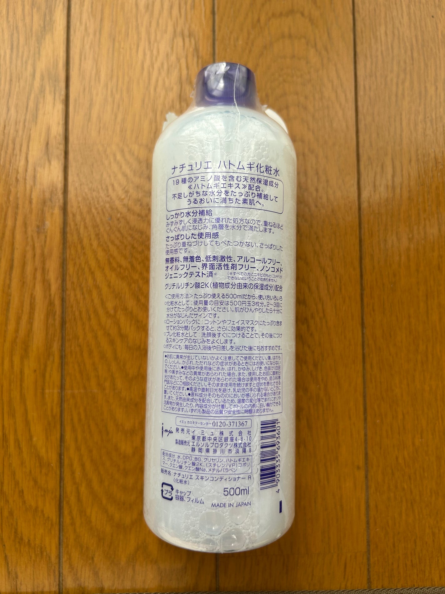 ハトムギ化粧水(ナチュリエ スキンコンディショナー R )/ナチュリエ/化粧水を使ったクチコミ(2枚目)