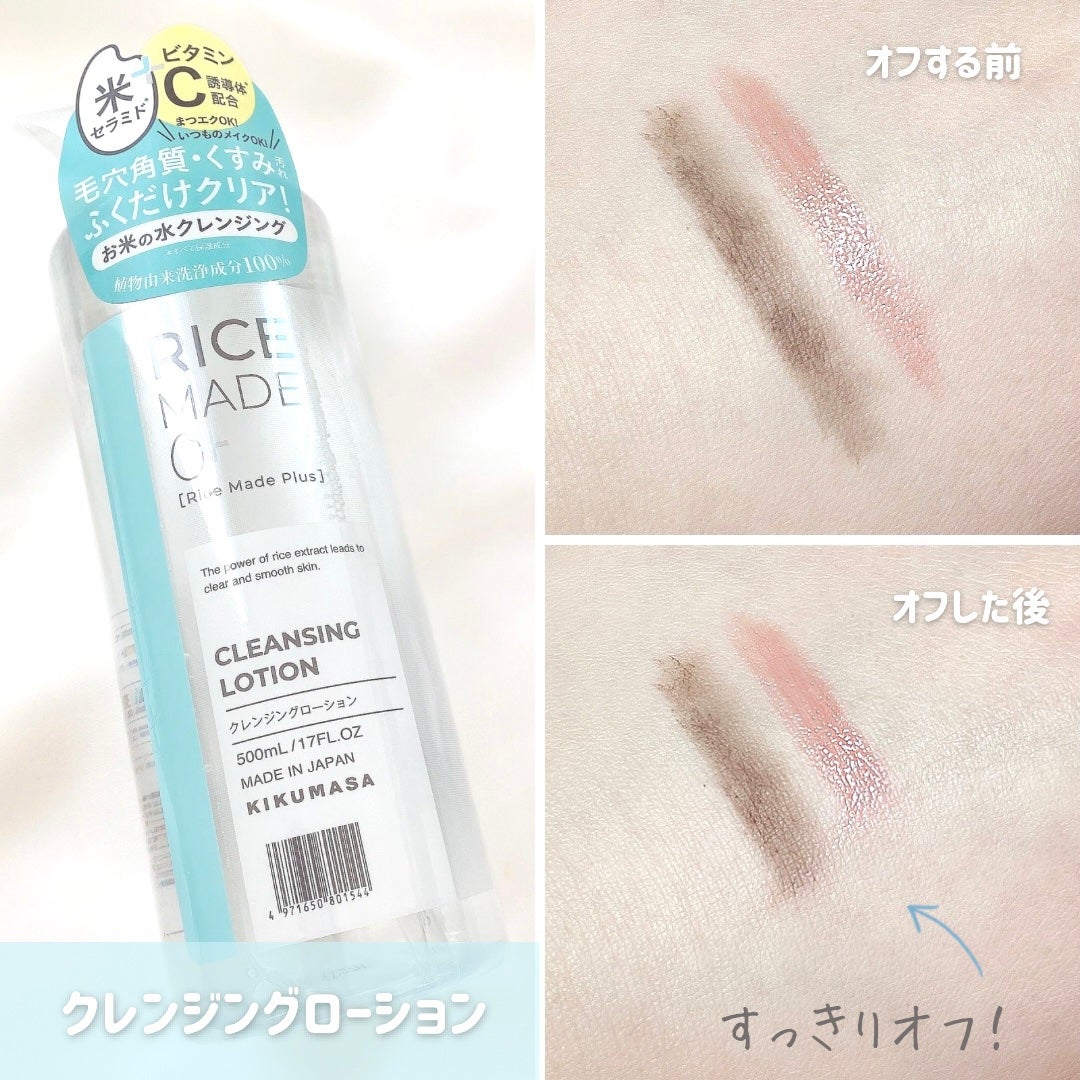 ライスメイドプラス マイルドクレンジングオイル/菊正宗/オイルクレンジングを使ったクチコミ(7枚目)