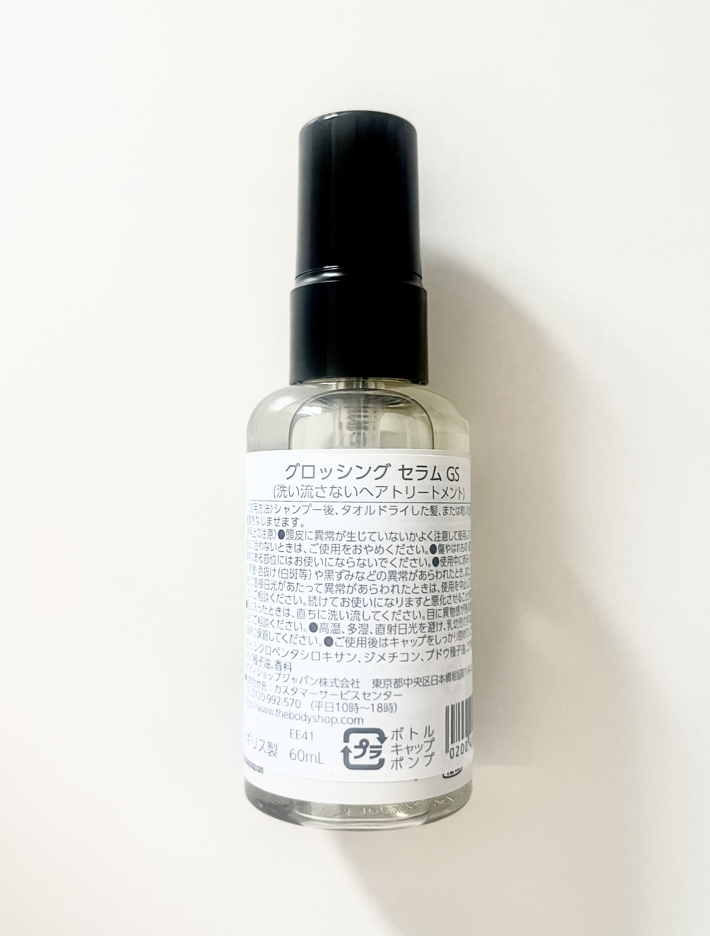 グレープシード グロッシング ヘアセラム/THE BODY SHOP/ヘアオイルを使ったクチコミ（2枚目）