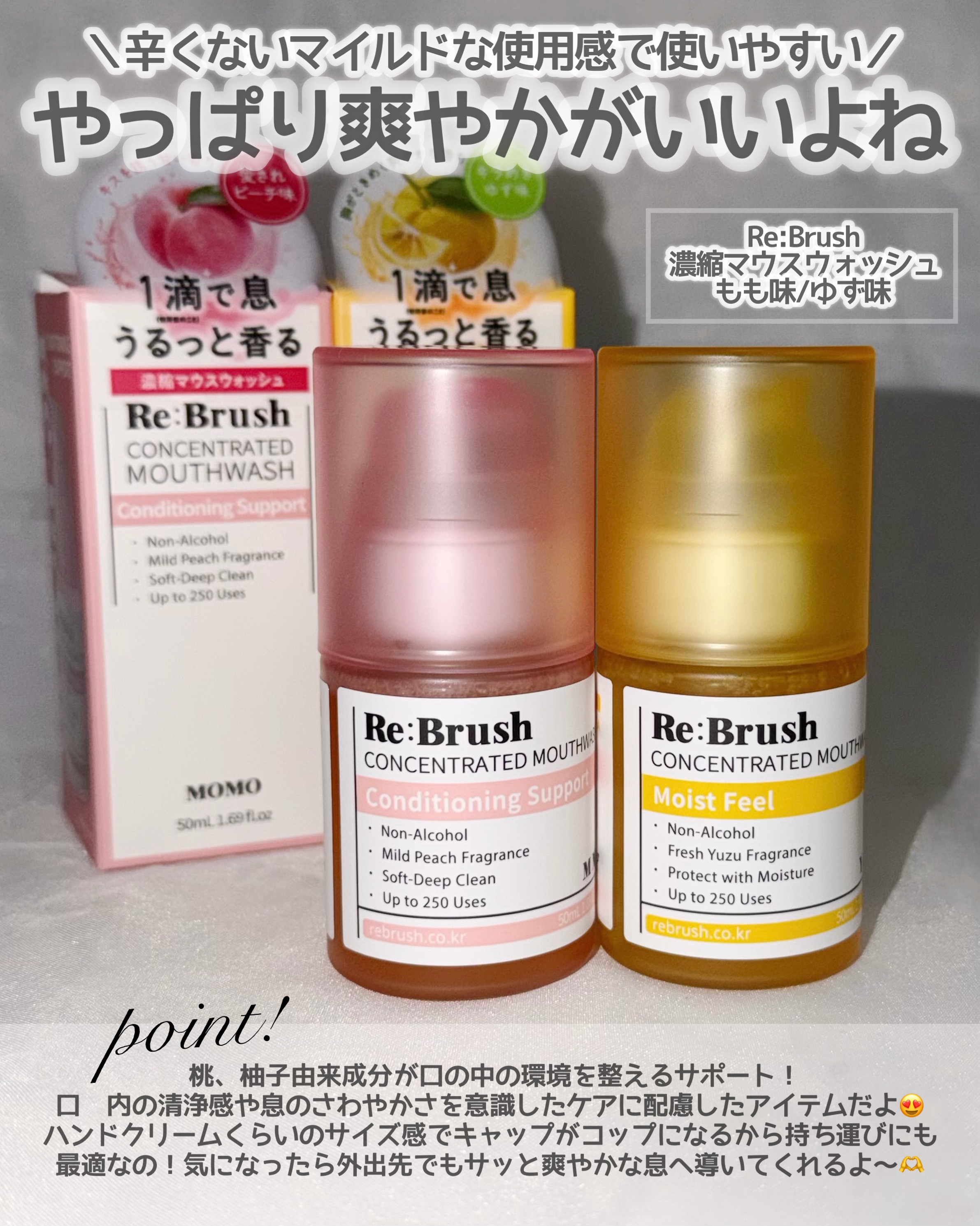 リブラッシュ ユズ濃縮マウスウォッシュ/Re:Brush/マウスウォッシュ・スプレーを使ったクチコミ（2枚目）