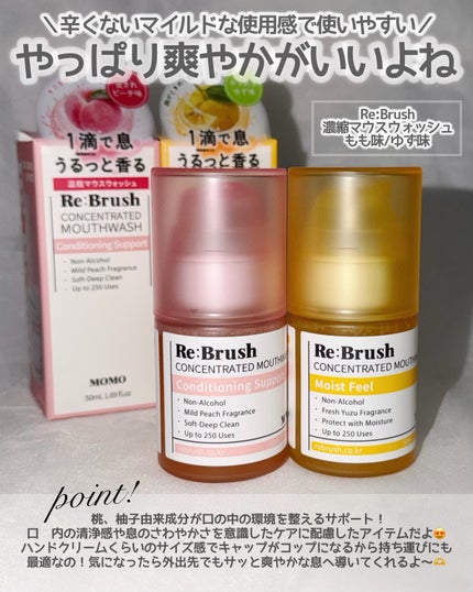 リブラッシュ ユズ濃縮マウスウォッシュ/Re:Brush/マウスウォッシュ・スプレーを使ったクチコミ(2枚目)