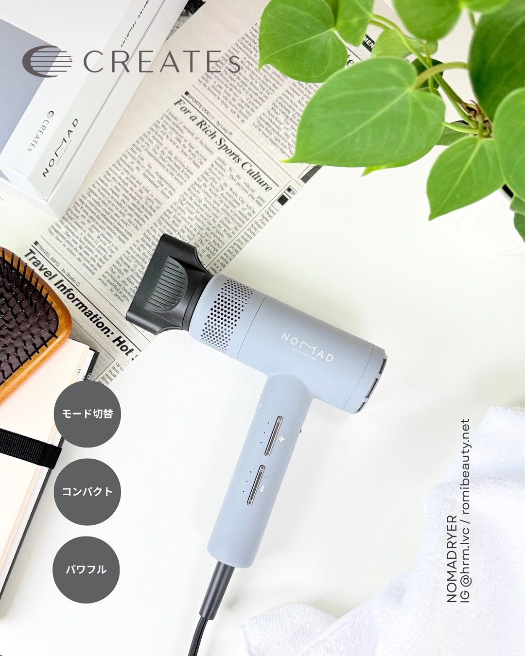 ノマドライヤー/クレイツ/ドライヤーを使ったクチコミ(1枚目)